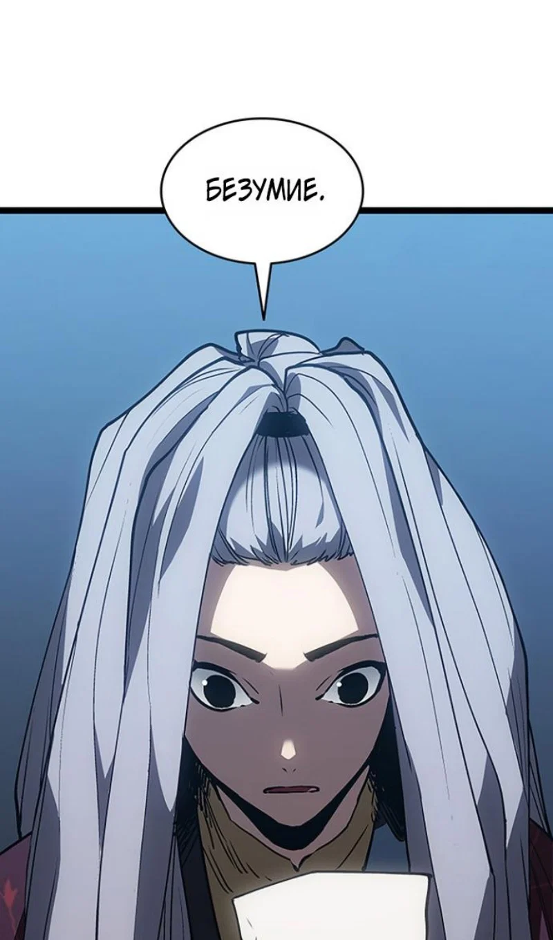 Манга Жнец дрейфующей луны - Глава 130 Страница 51