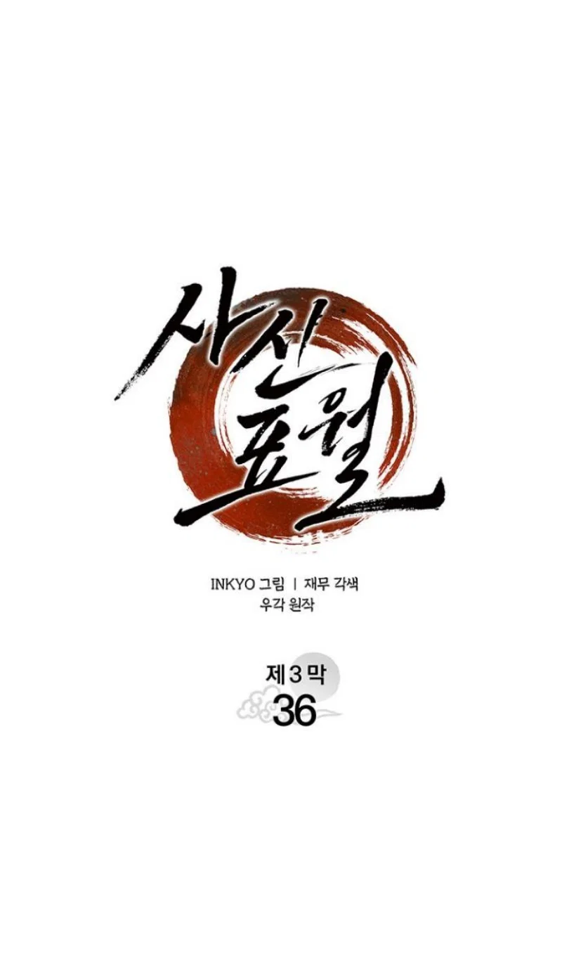 Манга Жнец дрейфующей луны - Глава 130 Страница 26