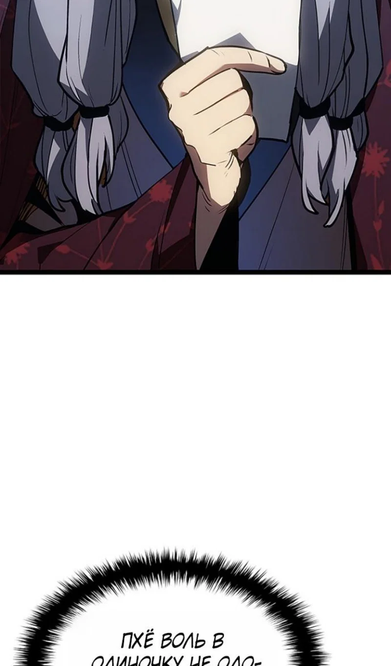Манга Жнец дрейфующей луны - Глава 130 Страница 52