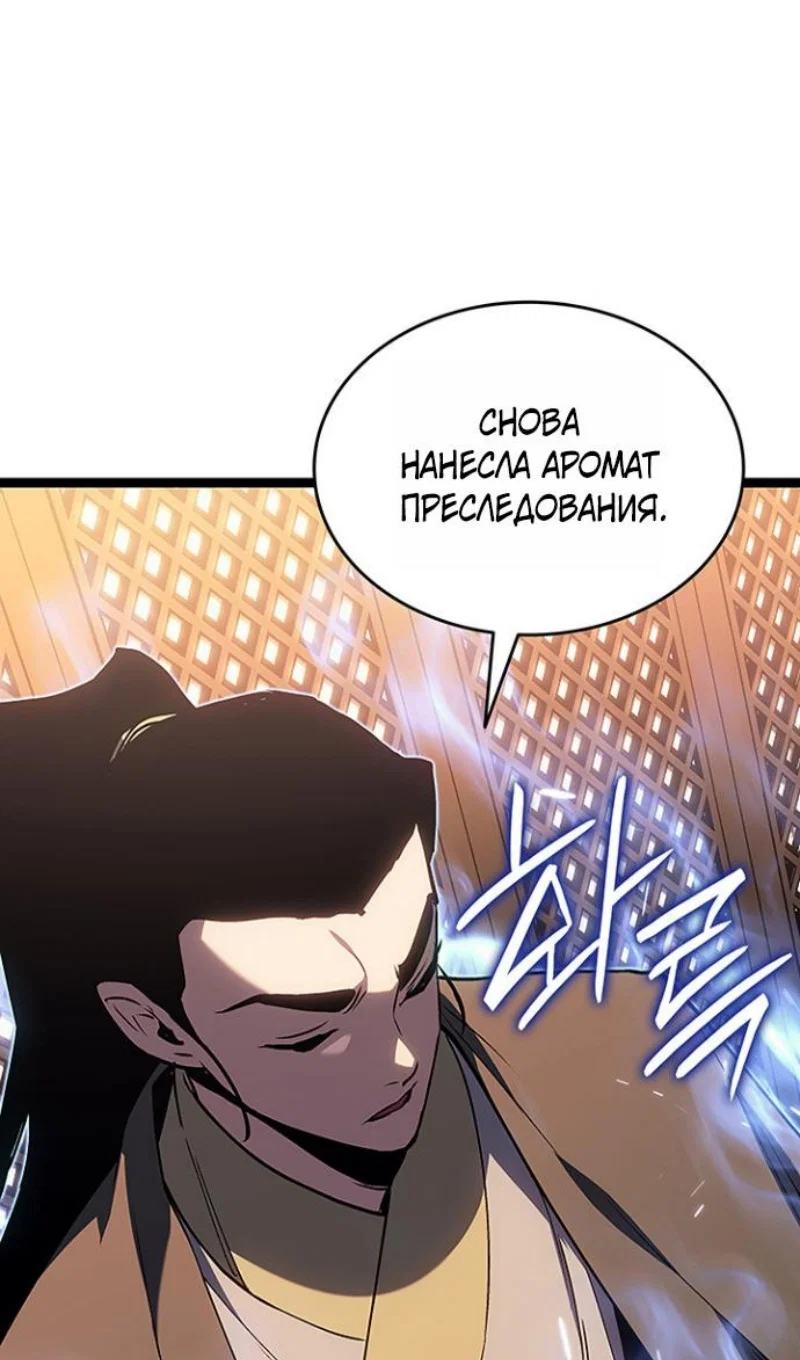 Манга Жнец дрейфующей луны - Глава 130 Страница 105