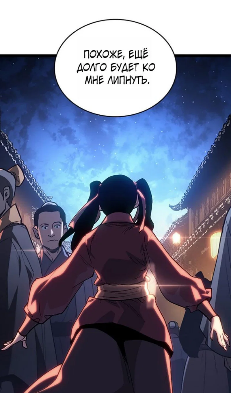 Манга Жнец дрейфующей луны - Глава 130 Страница 107