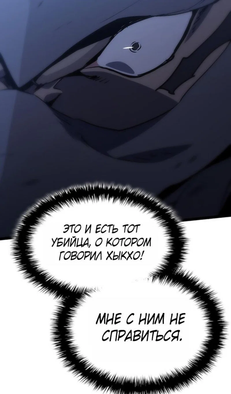 Манга Жнец дрейфующей луны - Глава 130 Страница 124