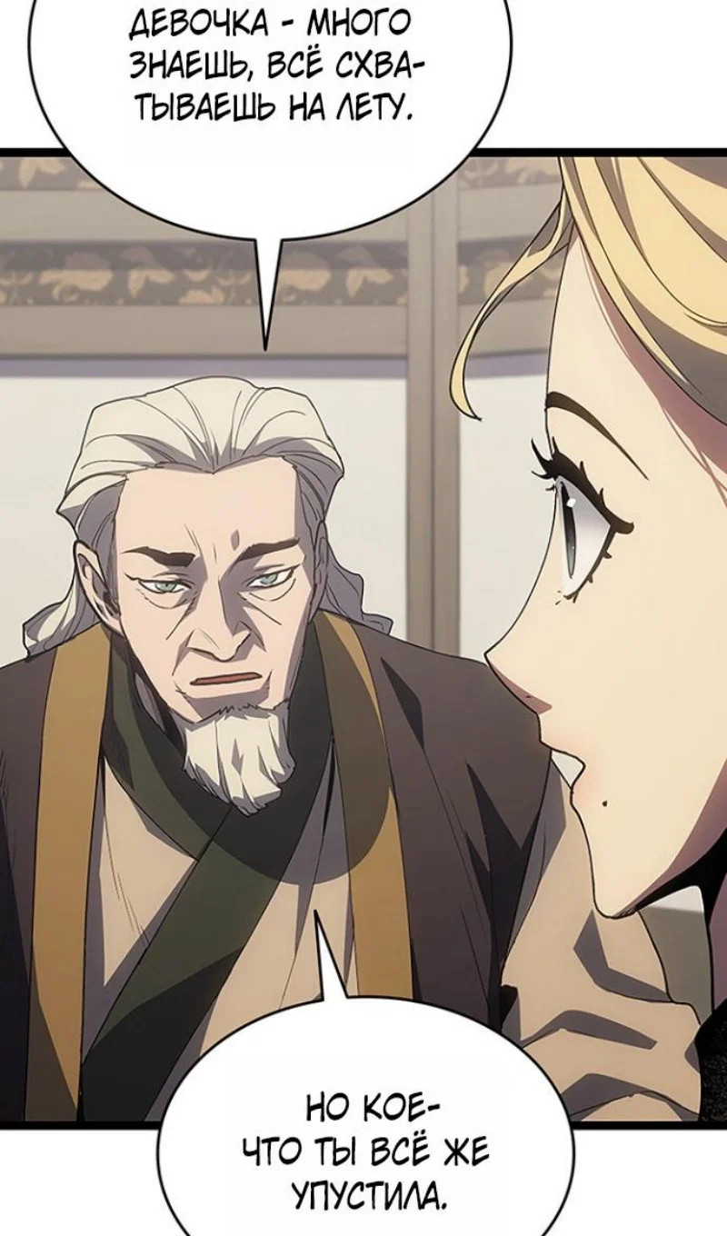 Манга Жнец дрейфующей луны - Глава 130 Страница 42