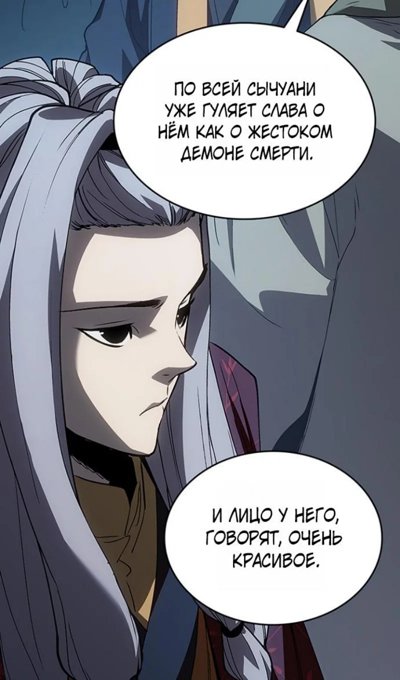 Манга Жнец дрейфующей луны - Глава 130 Страница 58