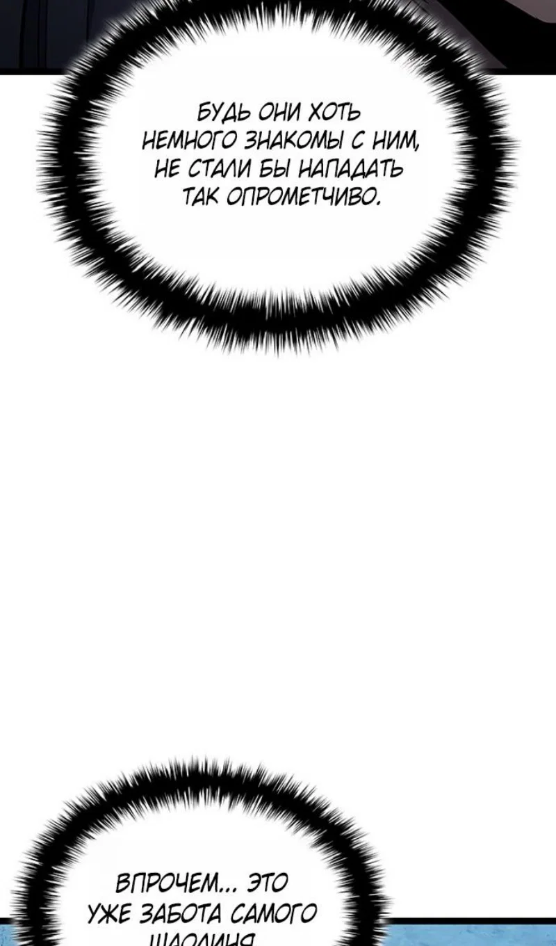 Манга Жнец дрейфующей луны - Глава 130 Страница 55