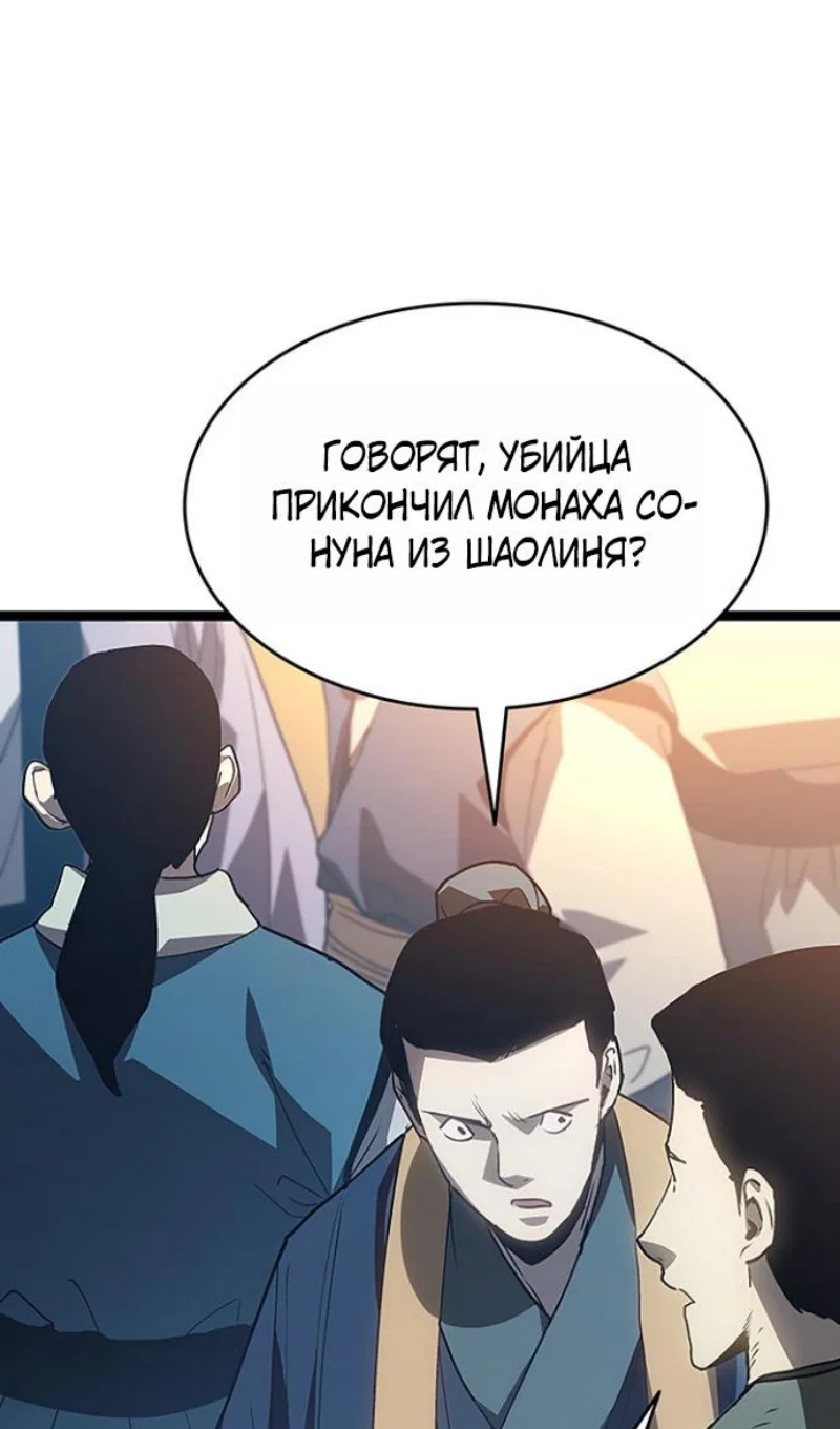 Манга Жнец дрейфующей луны - Глава 130 Страница 57