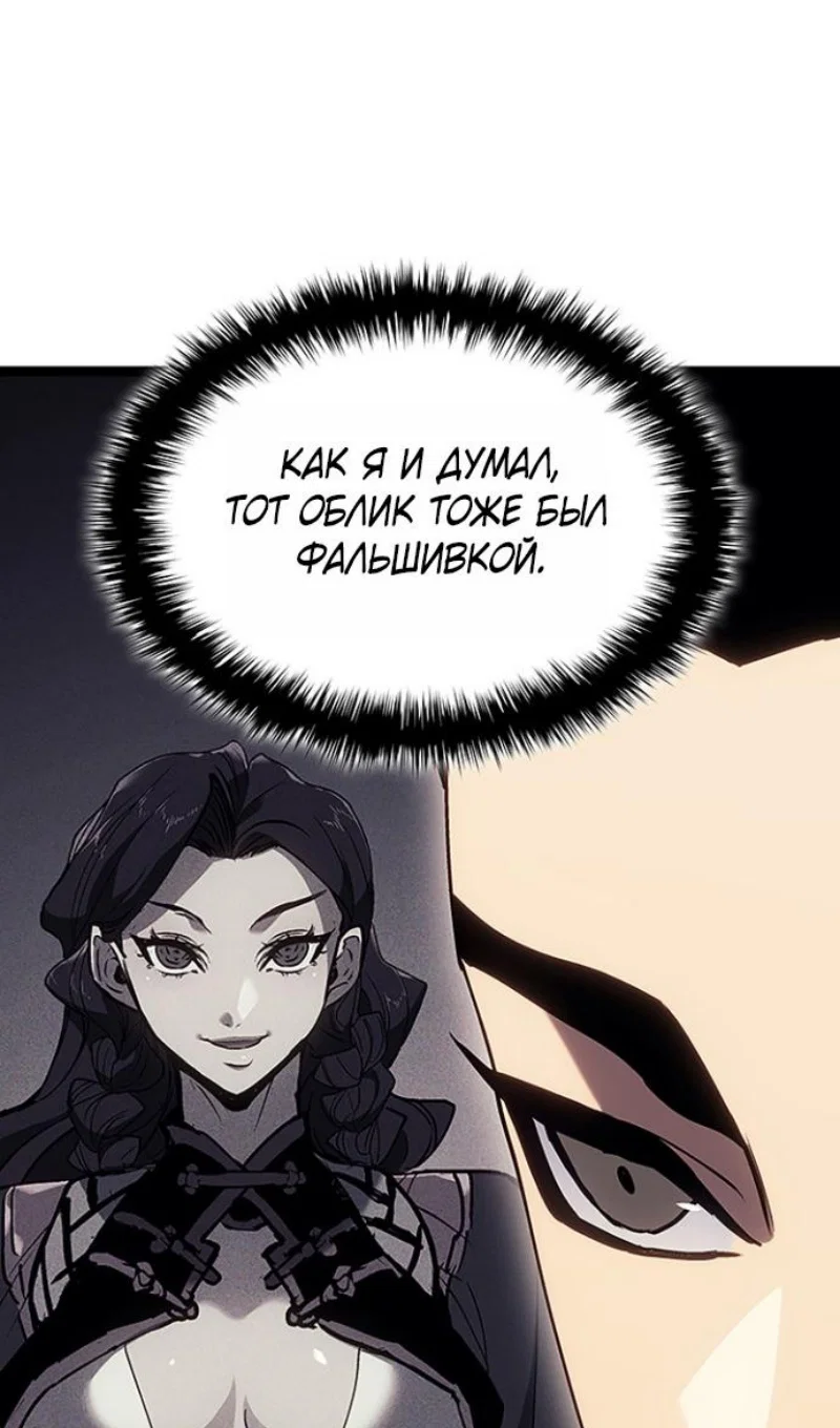 Манга Жнец дрейфующей луны - Глава 130 Страница 93