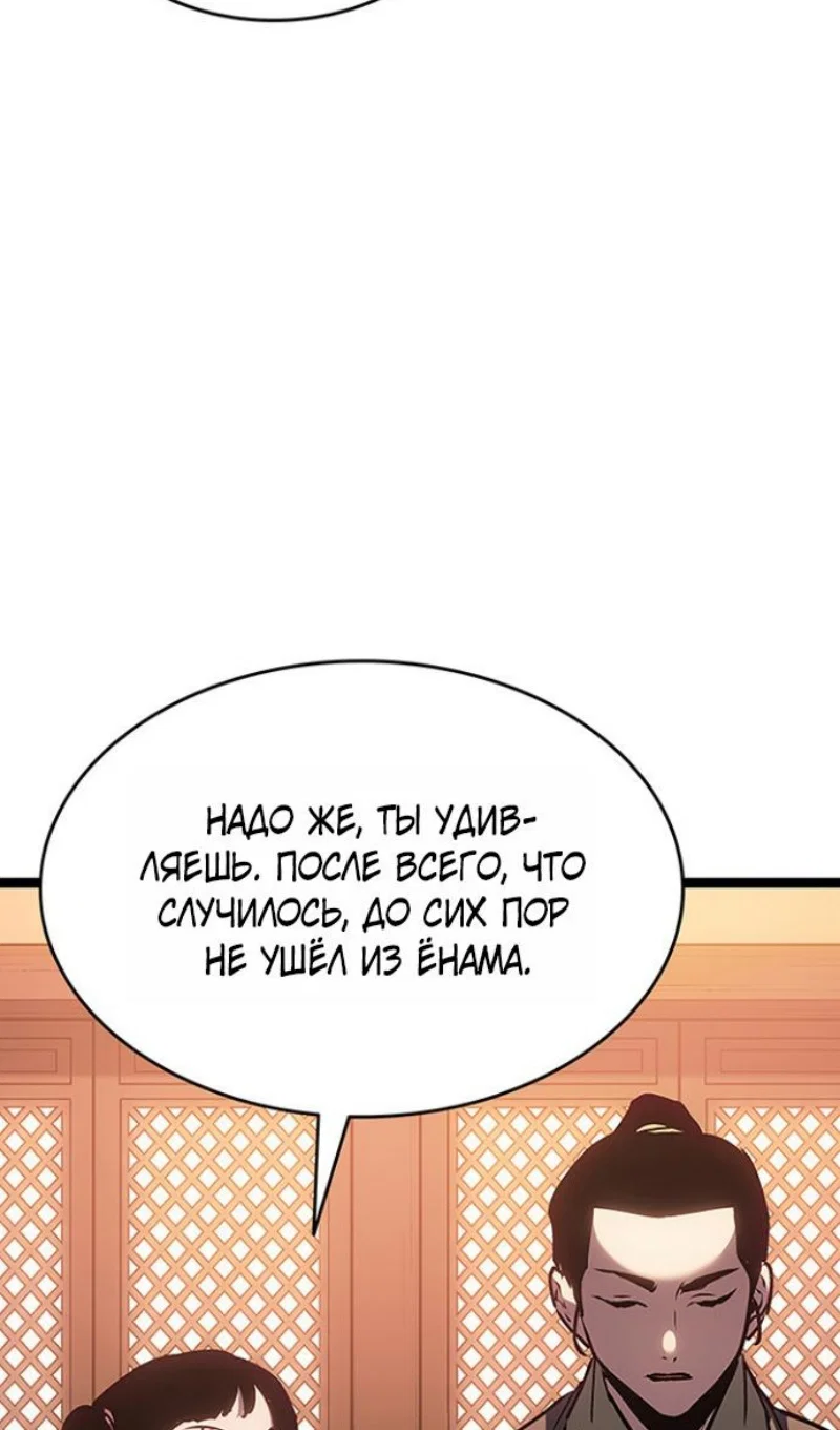 Манга Жнец дрейфующей луны - Глава 130 Страница 86