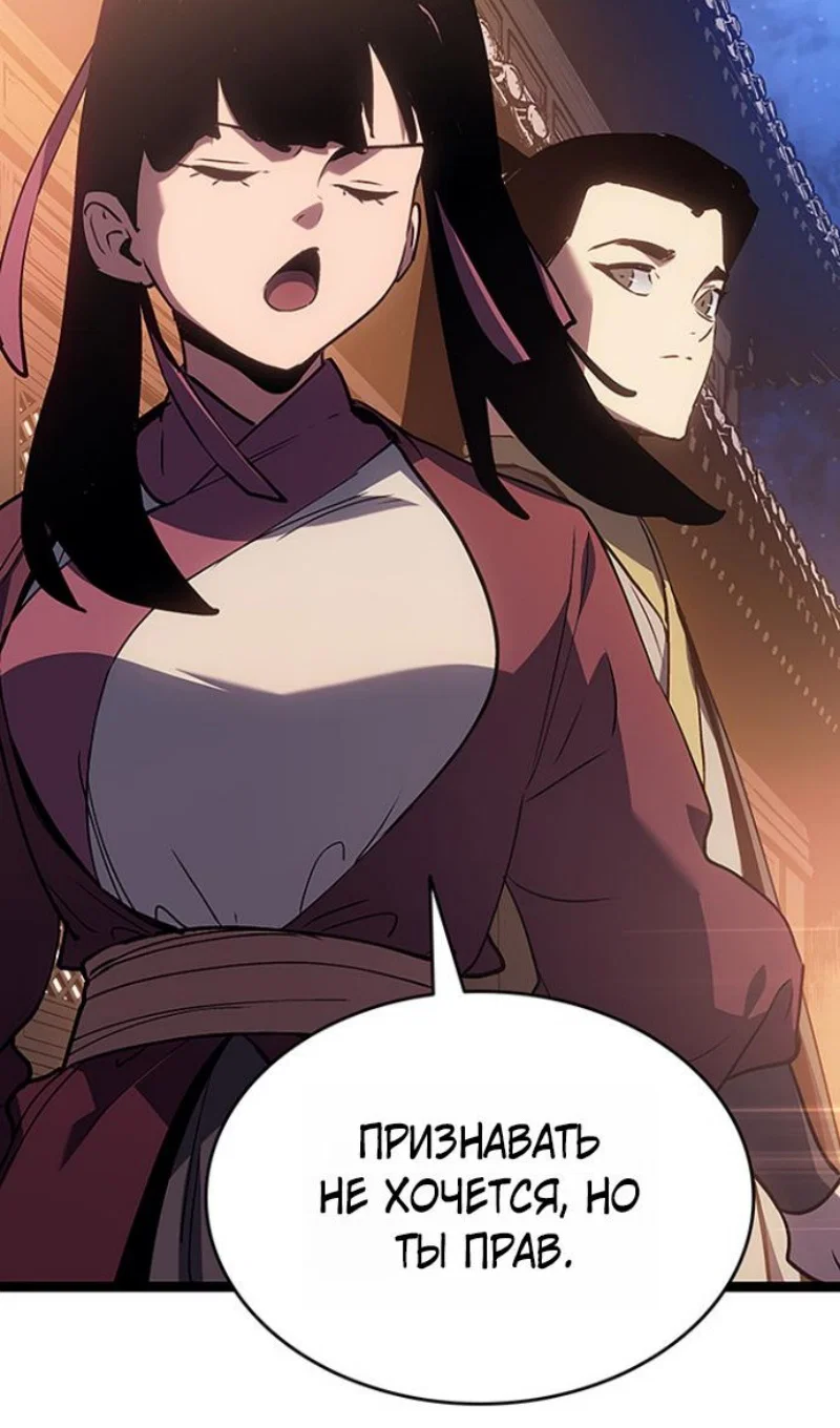 Манга Жнец дрейфующей луны - Глава 130 Страница 101