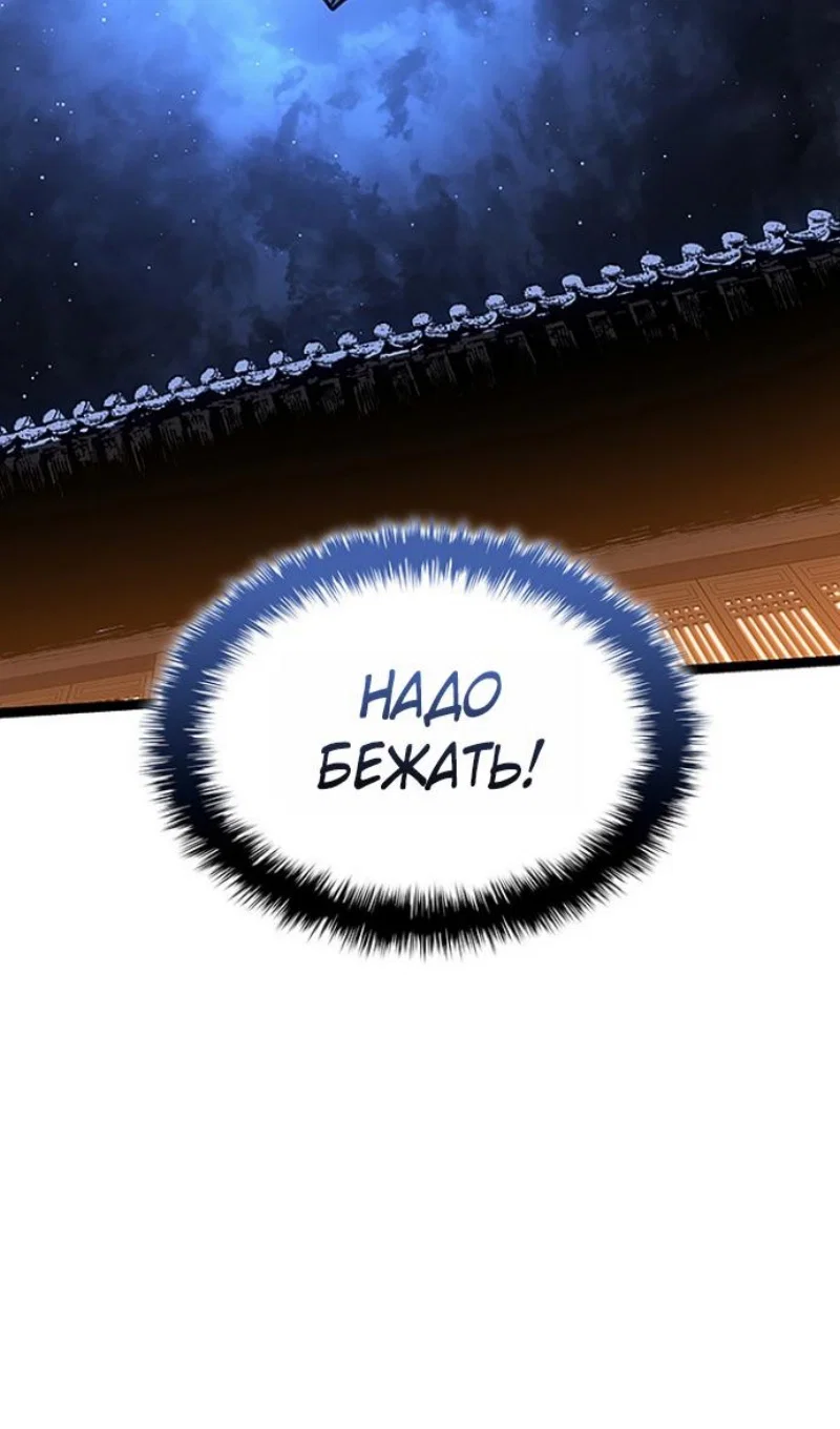 Манга Жнец дрейфующей луны - Глава 130 Страница 126
