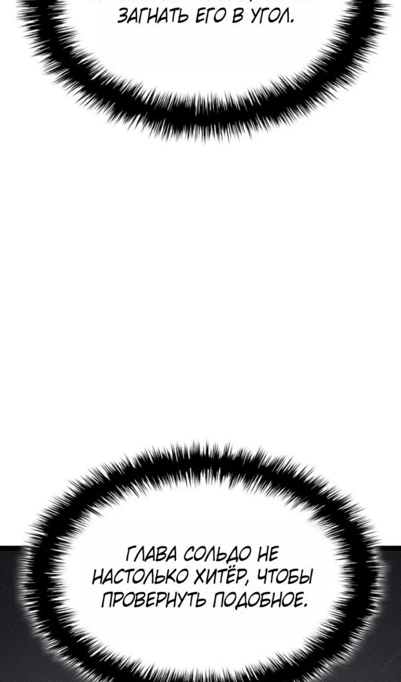 Манга Жнец дрейфующей луны - Глава 130 Страница 61