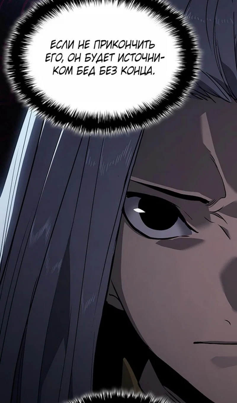 Манга Жнец дрейфующей луны - Глава 130 Страница 54