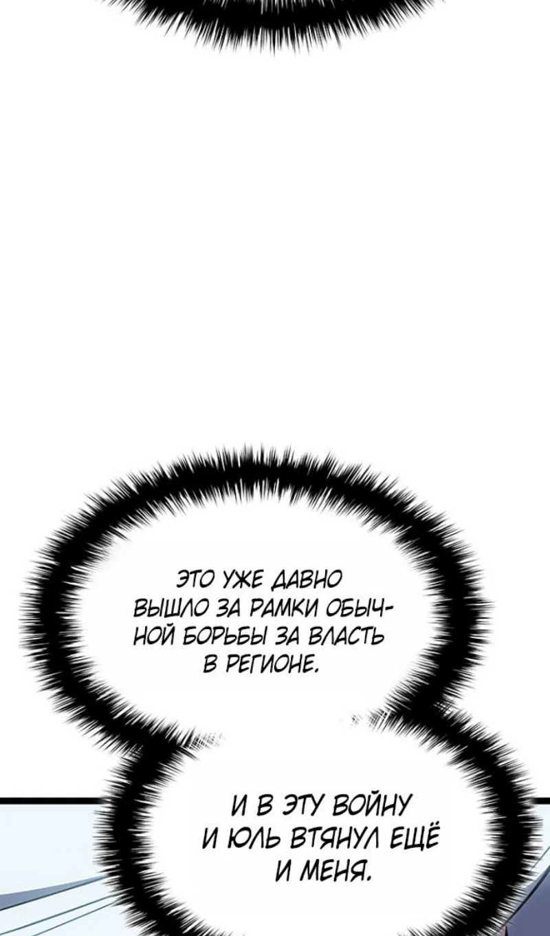 Манга Жнец дрейфующей луны - Глава 130 Страница 75