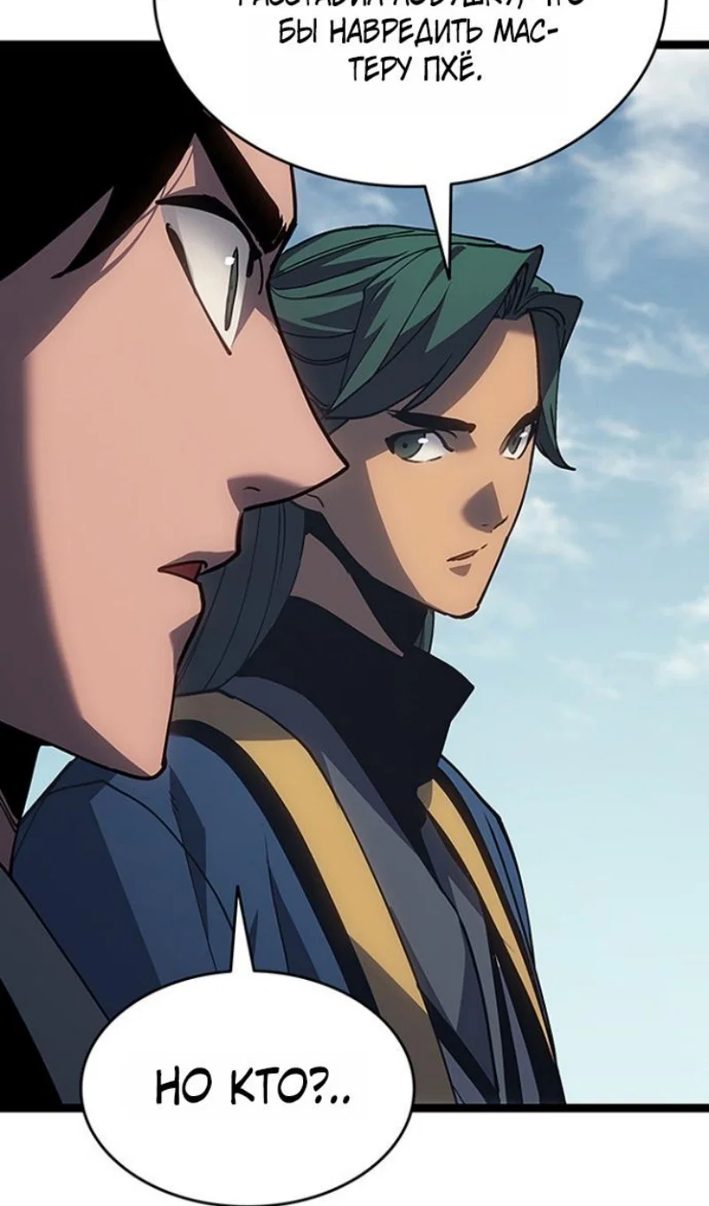 Манга Жнец дрейфующей луны - Глава 130 Страница 21