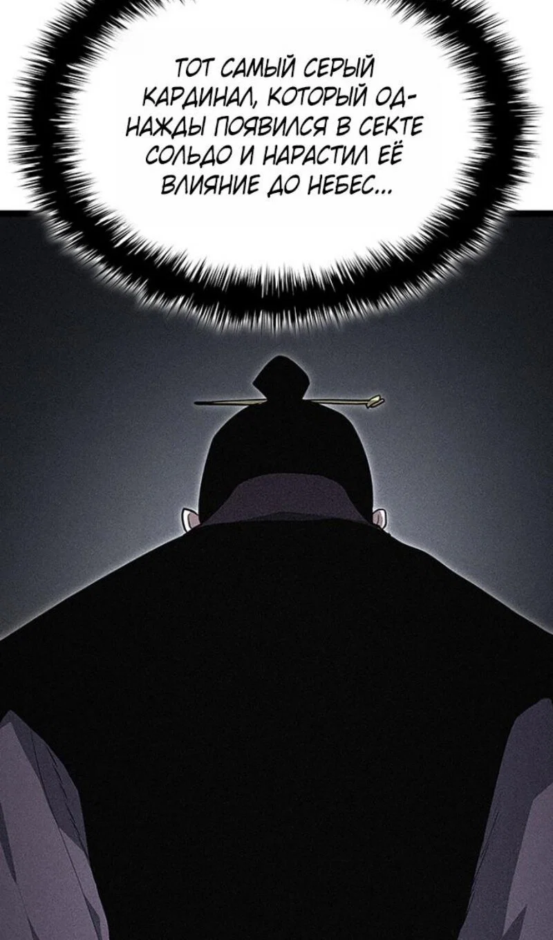 Манга Жнец дрейфующей луны - Глава 130 Страница 64