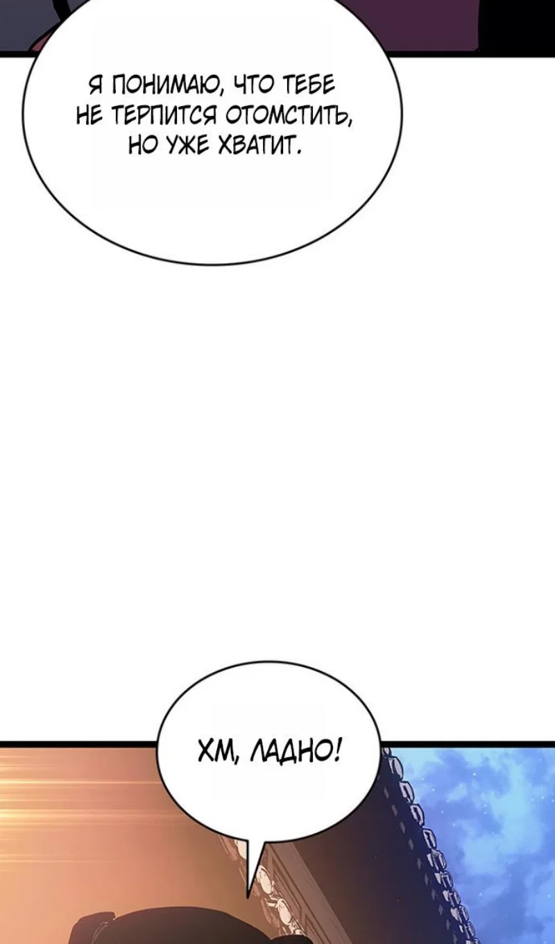 Манга Жнец дрейфующей луны - Глава 130 Страница 100