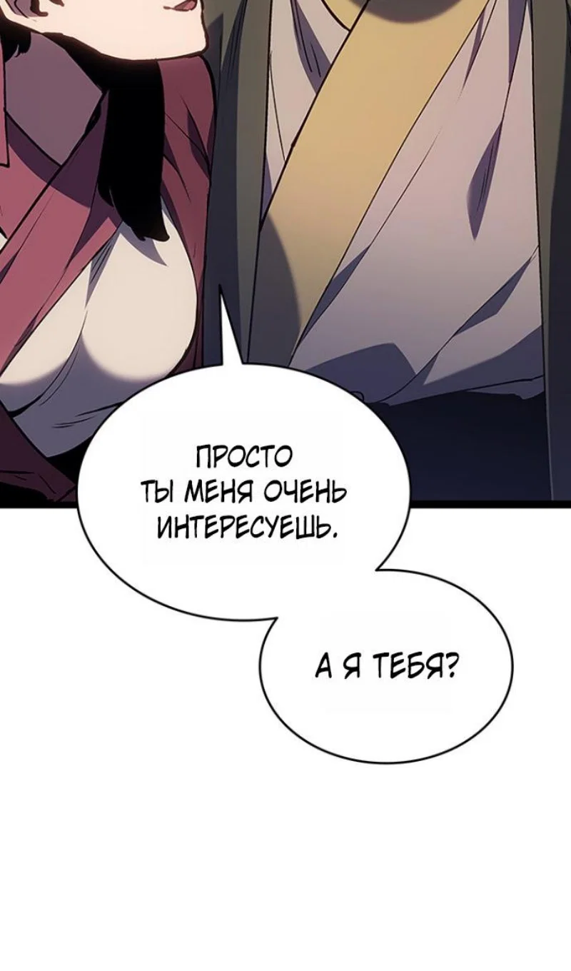 Манга Жнец дрейфующей луны - Глава 130 Страница 89