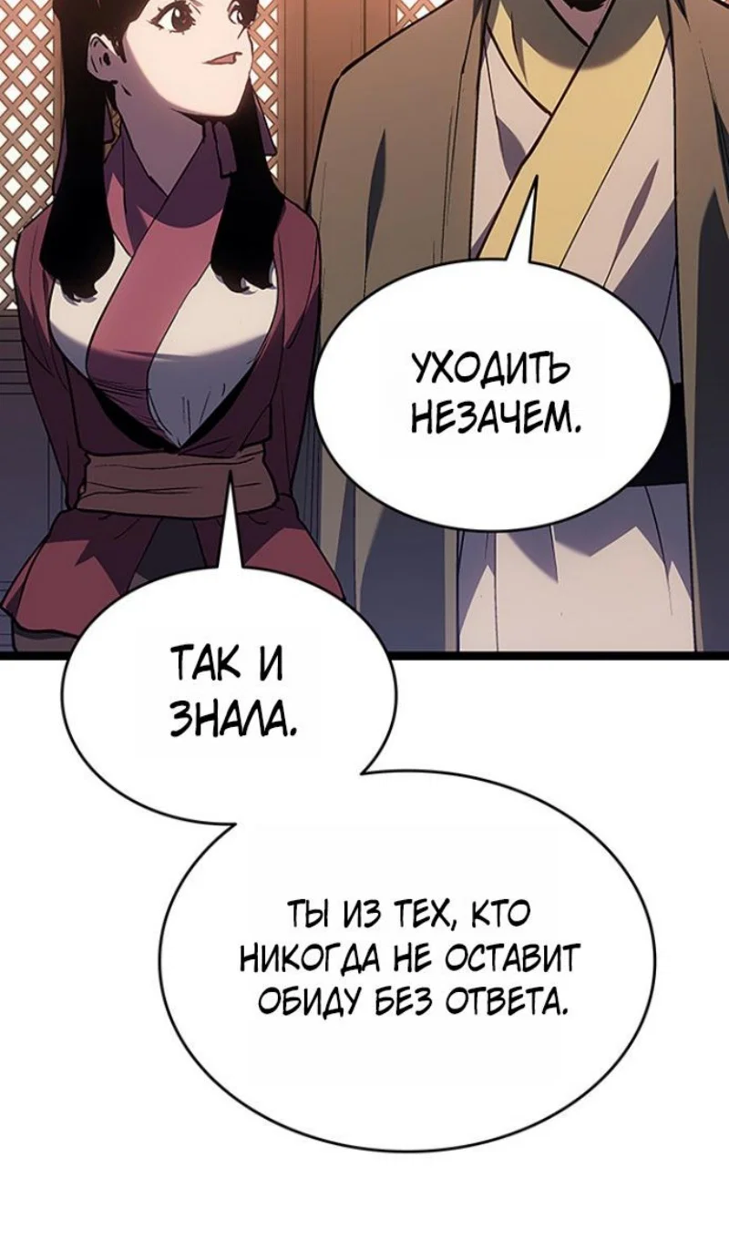 Манга Жнец дрейфующей луны - Глава 130 Страница 87