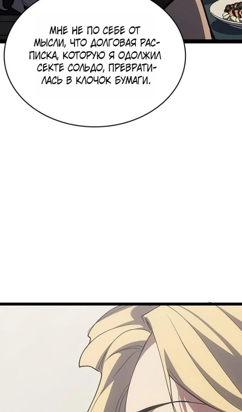 Манга Жнец дрейфующей луны - Глава 130 Страница 37
