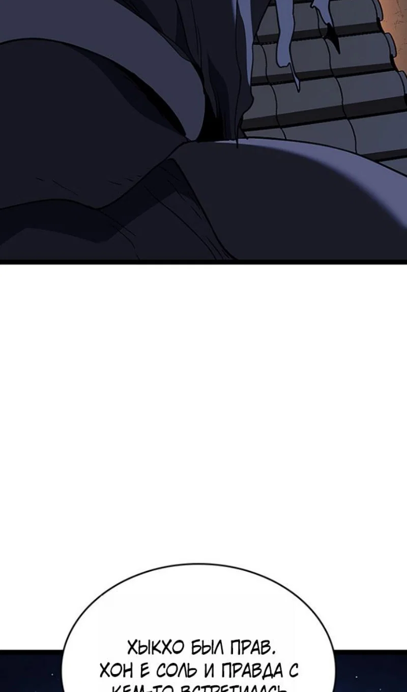 Манга Жнец дрейфующей луны - Глава 130 Страница 111