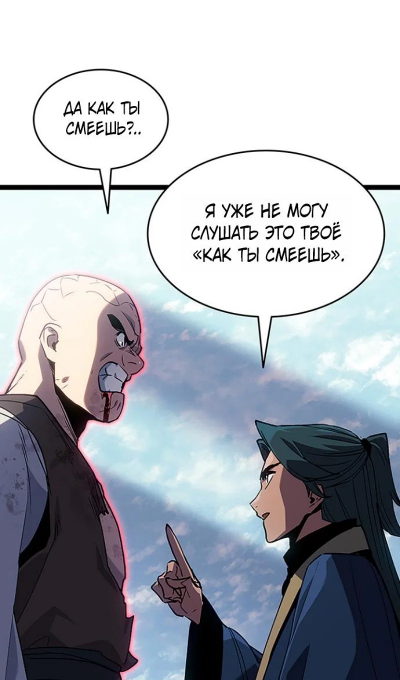 Манга Жнец дрейфующей луны - Глава 130 Страница 4