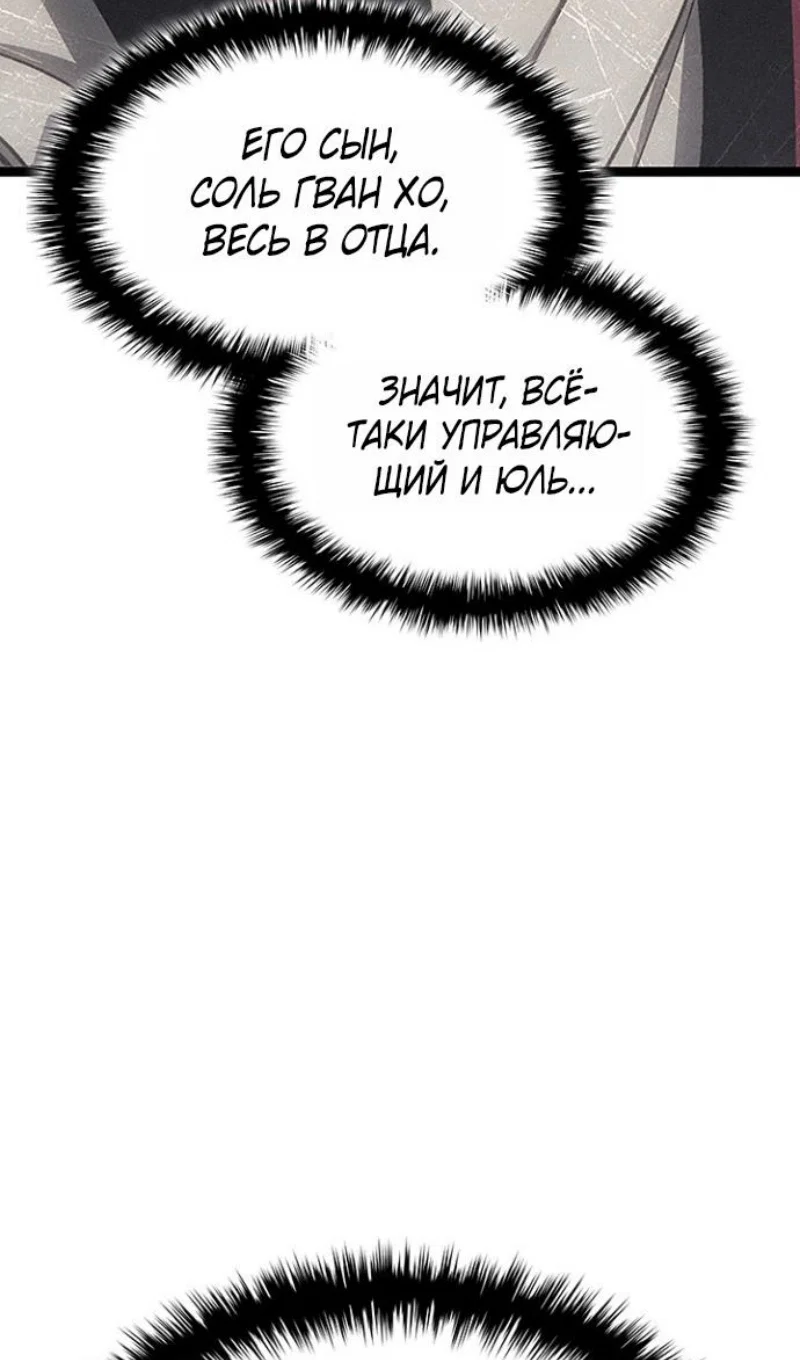 Манга Жнец дрейфующей луны - Глава 130 Страница 63