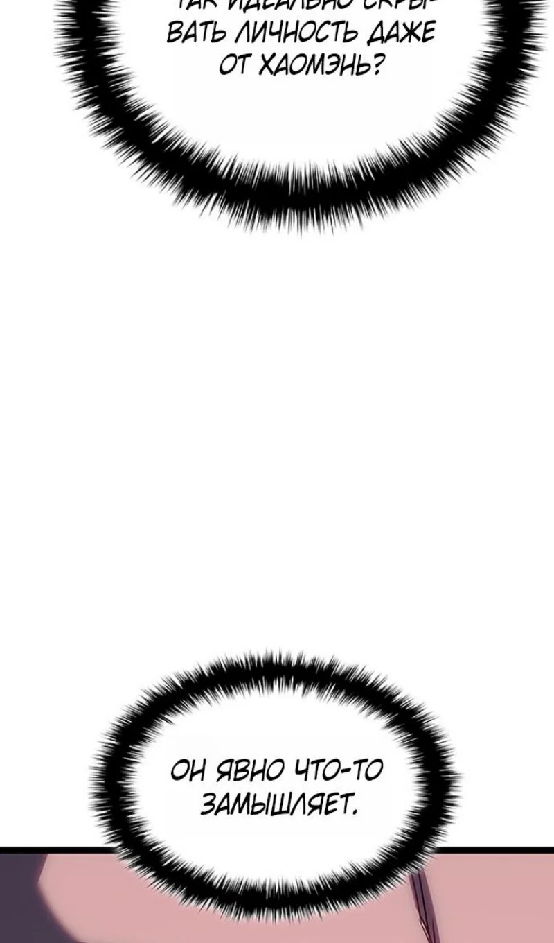 Манга Жнец дрейфующей луны - Глава 130 Страница 67