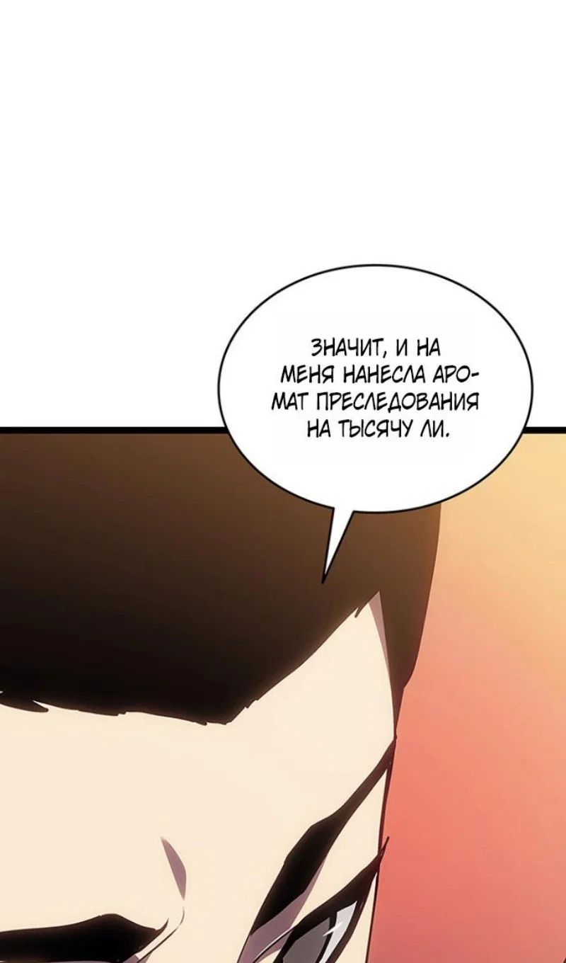 Манга Жнец дрейфующей луны - Глава 130 Страница 83
