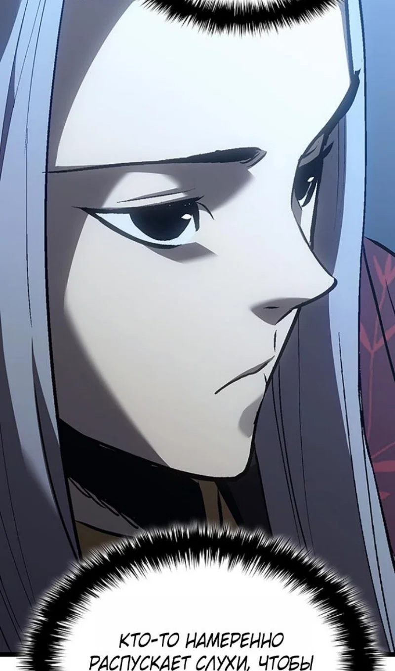 Манга Жнец дрейфующей луны - Глава 130 Страница 60