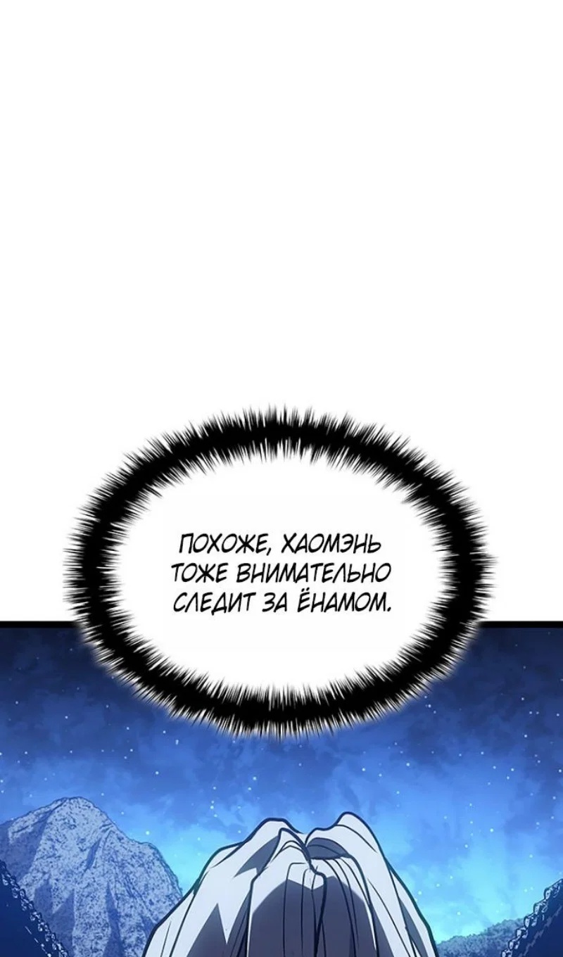 Манга Жнец дрейфующей луны - Глава 130 Страница 73