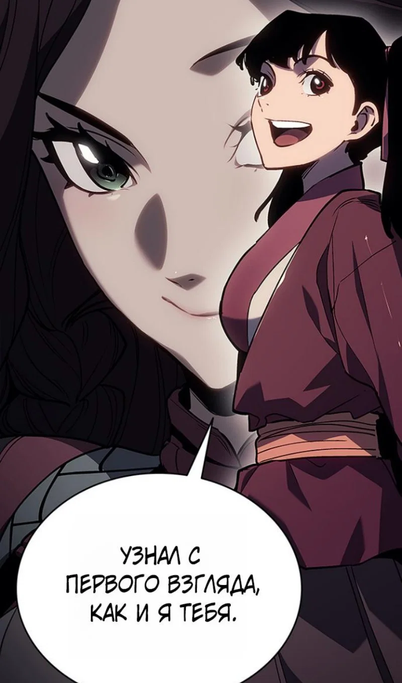 Манга Жнец дрейфующей луны - Глава 130 Страница 80