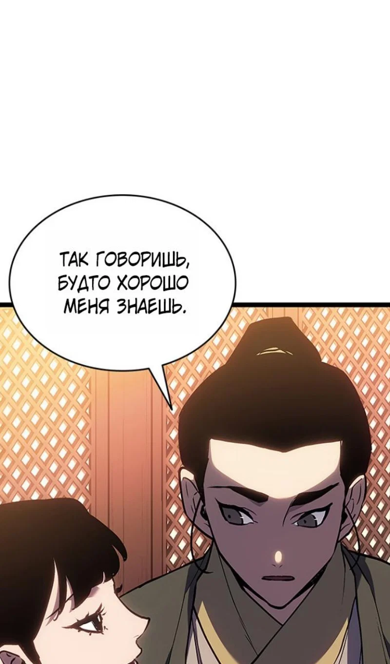 Манга Жнец дрейфующей луны - Глава 130 Страница 88