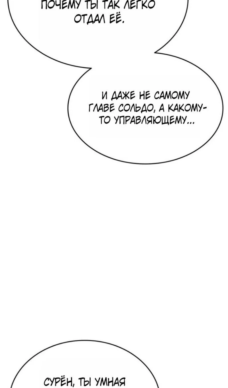 Манга Жнец дрейфующей луны - Глава 130 Страница 41