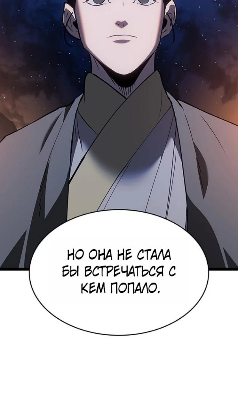 Манга Жнец дрейфующей луны - Глава 130 Страница 114