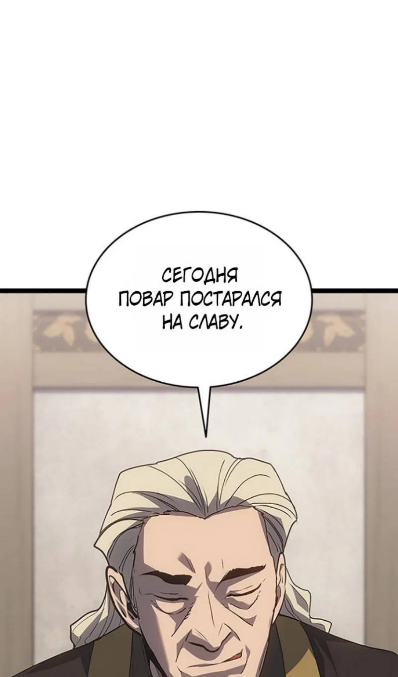Манга Жнец дрейфующей луны - Глава 130 Страница 29