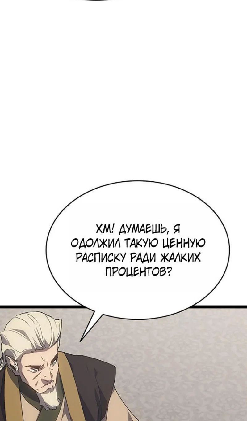 Манга Жнец дрейфующей луны - Глава 130 Страница 39