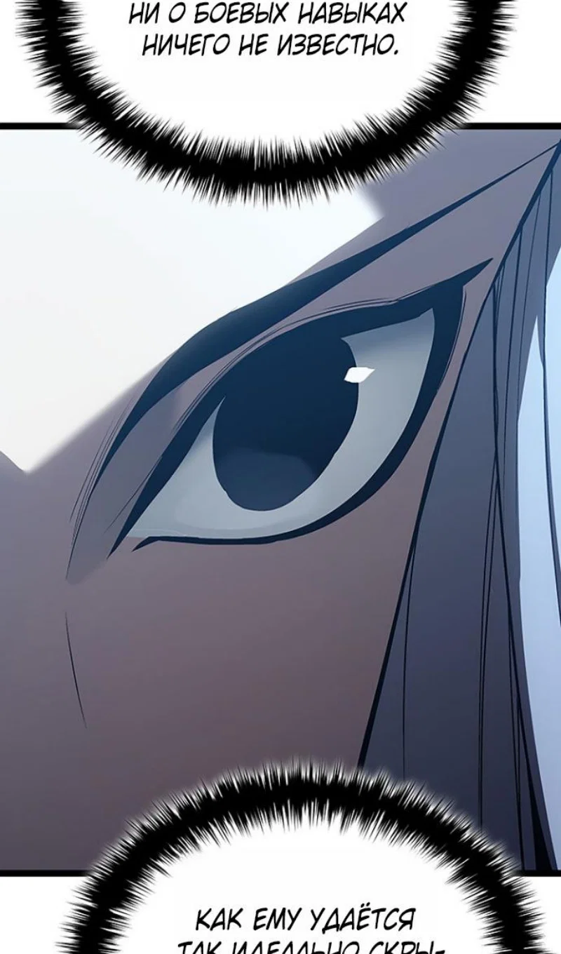 Манга Жнец дрейфующей луны - Глава 130 Страница 66