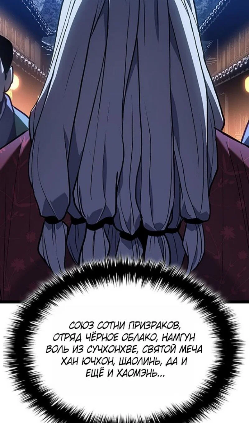 Манга Жнец дрейфующей луны - Глава 130 Страница 74