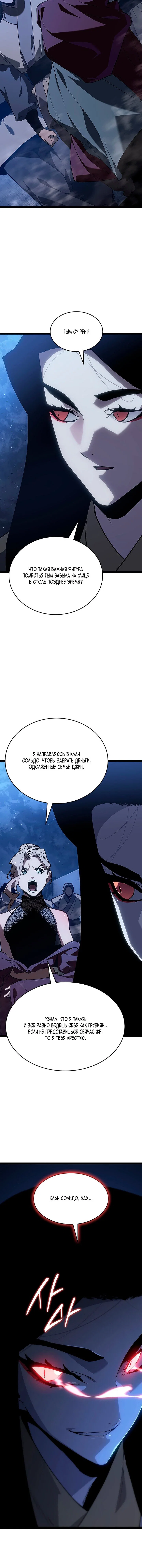 Манга Жнец дрейфующей луны - Глава 131 Страница 11