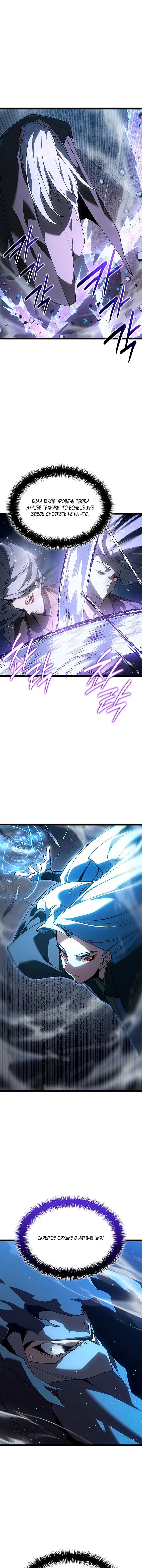 Манга Жнец дрейфующей луны - Глава 131 Страница 4