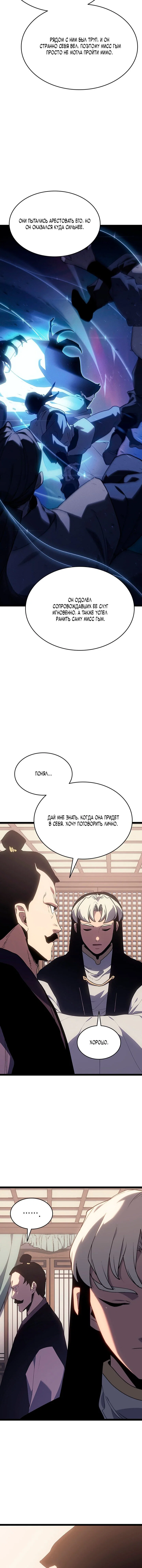 Манга Жнец дрейфующей луны - Глава 131 Страница 15