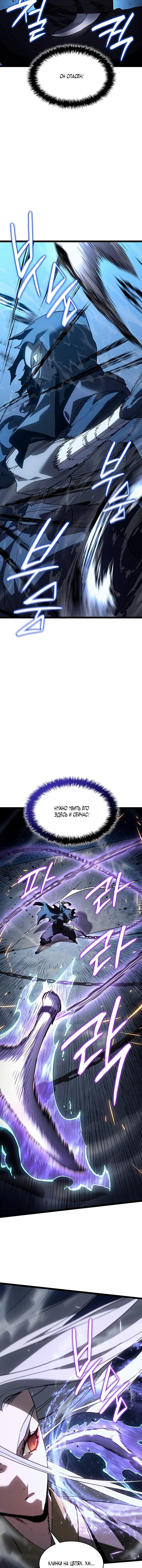 Манга Жнец дрейфующей луны - Глава 131 Страница 2