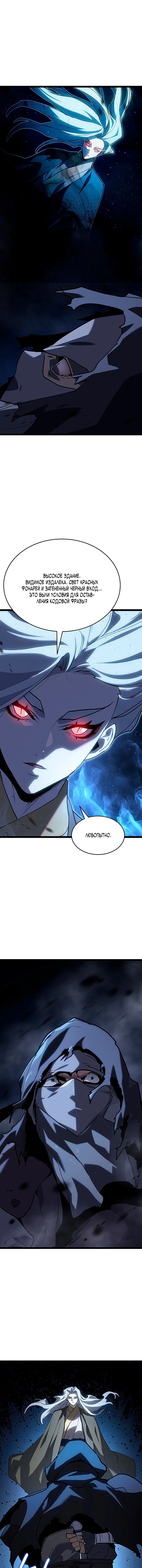 Манга Жнец дрейфующей луны - Глава 131 Страница 1