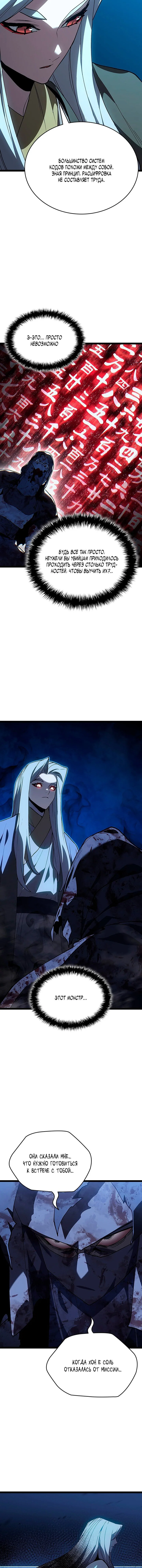 Манга Жнец дрейфующей луны - Глава 131 Страница 8