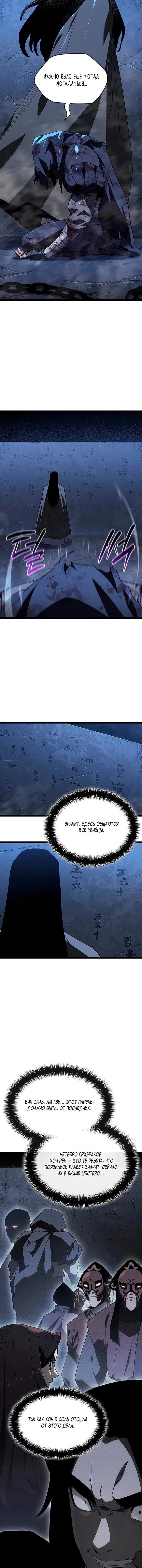 Манга Жнец дрейфующей луны - Глава 131 Страница 9