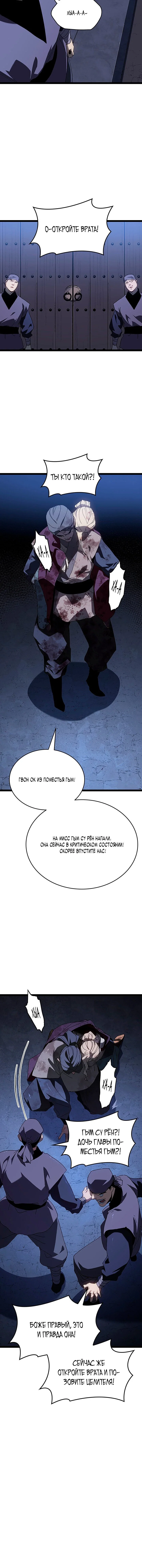 Манга Жнец дрейфующей луны - Глава 131 Страница 13