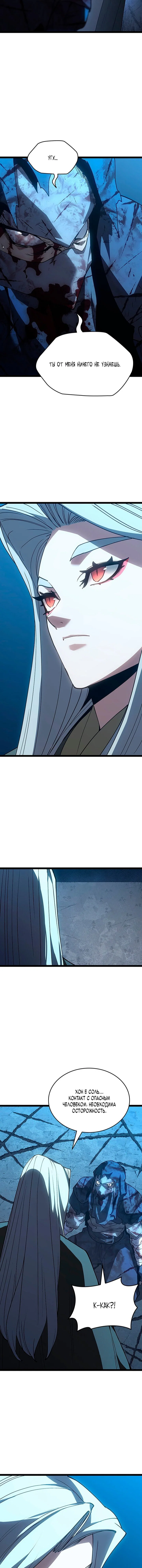 Манга Жнец дрейфующей луны - Глава 131 Страница 7