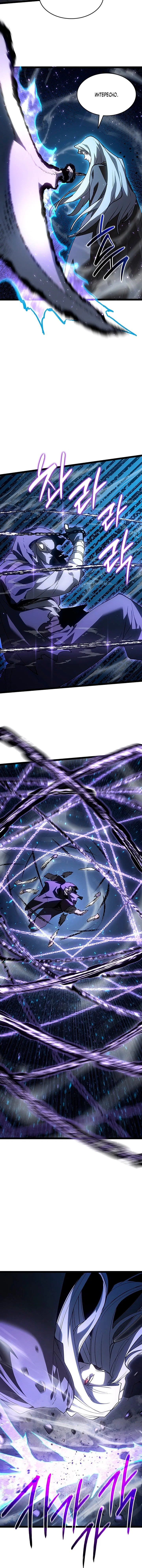 Манга Жнец дрейфующей луны - Глава 131 Страница 3