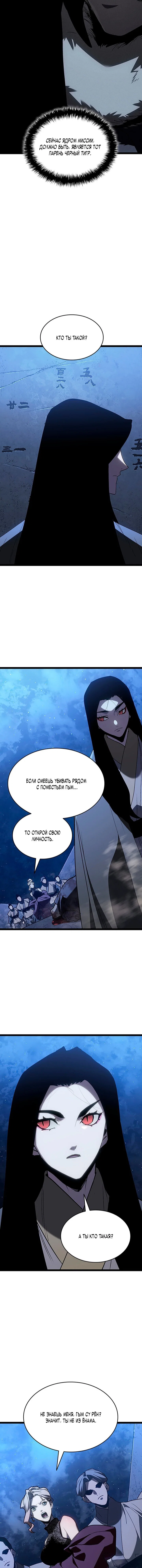 Манга Жнец дрейфующей луны - Глава 131 Страница 10