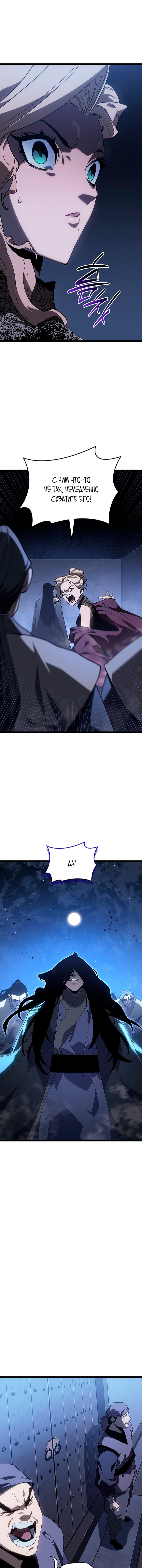 Манга Жнец дрейфующей луны - Глава 131 Страница 12